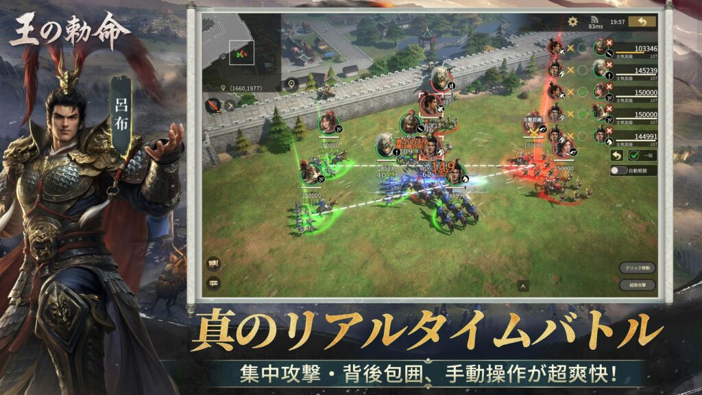 王の勅命のリアルタイムバトル画面