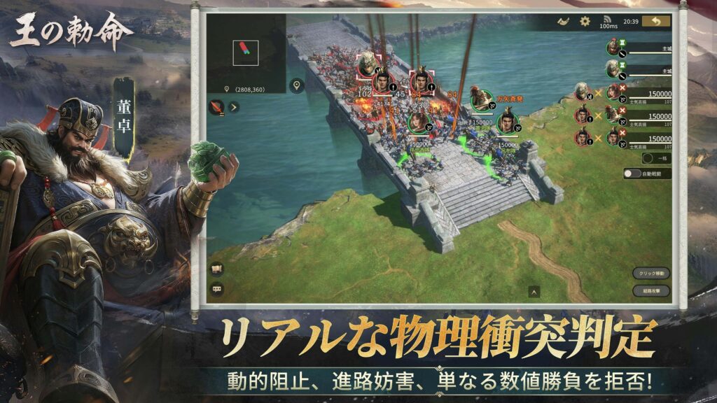 王の勅命の部隊編成画面