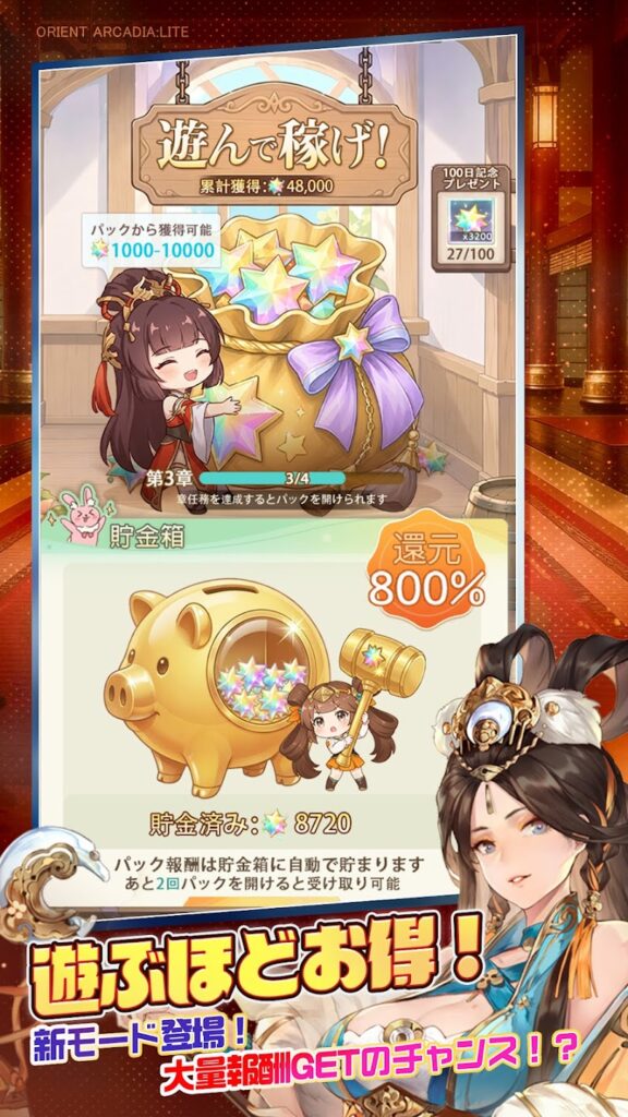 オリアカ：ライトのガチャ画面