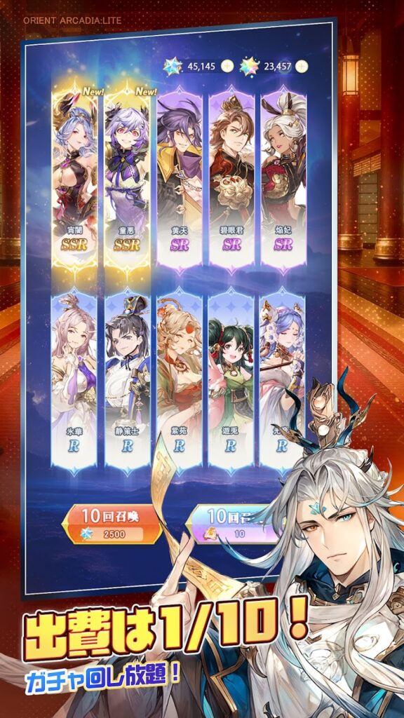 オリアカ：ライトの配布ガチャ画面