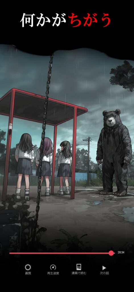 パラノイズのストーリー再生画面