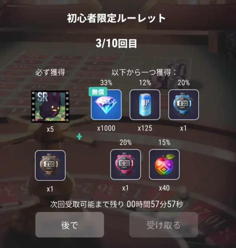 パラノイズの初心者限定ルーレット画面