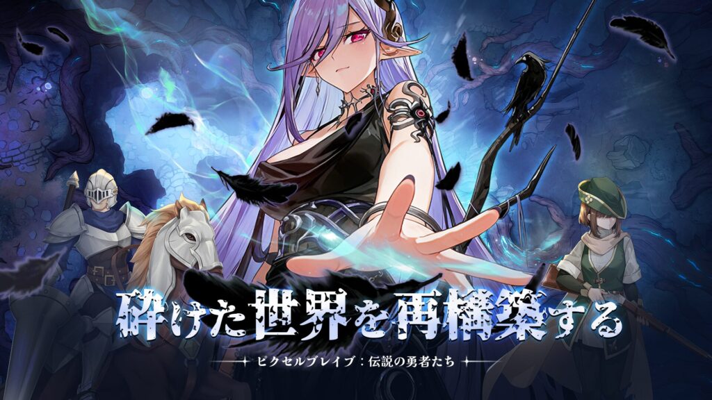 ピクセルブレイブのキャラクターイラスト画面