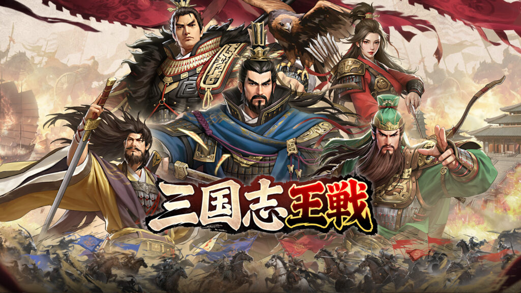 三国志王戦のワールドマップ画面