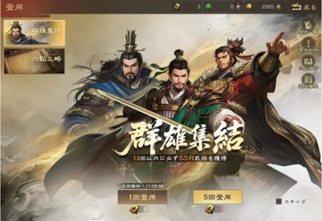 三国志王戦の陣営選択画面