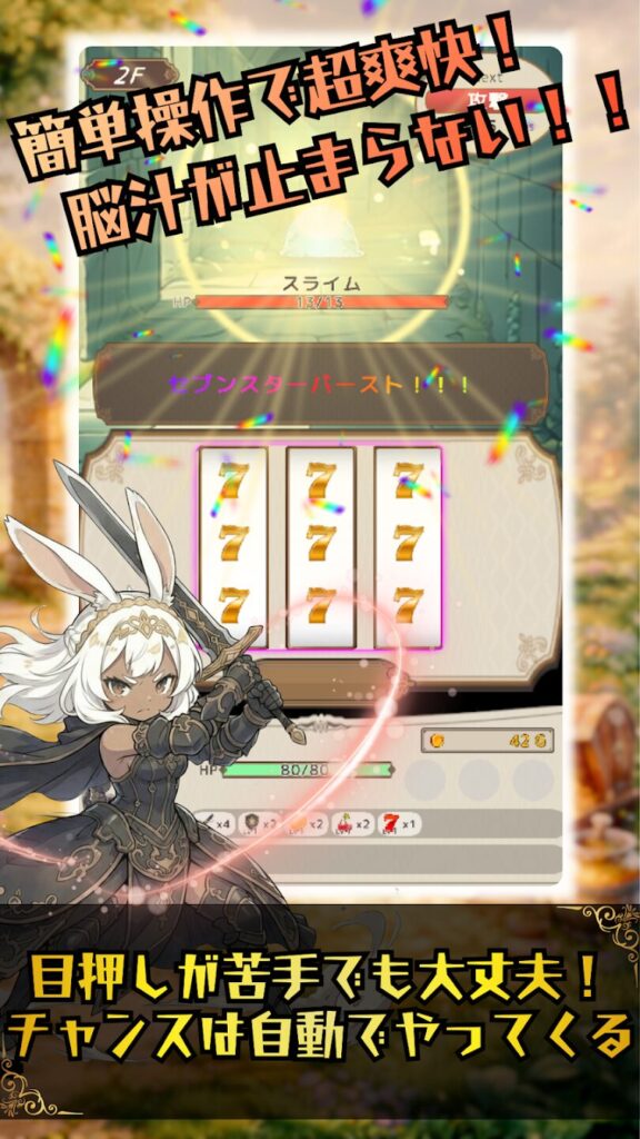 スロット＆ブレイブのバトル画面
