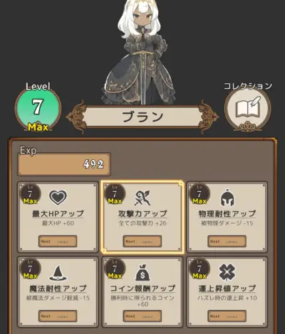 スロット＆ブレイブの改造屋画面