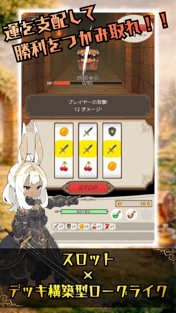 スロット＆ブレイブのリール回転画面