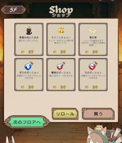 スロット＆ブレイブのショップ画面