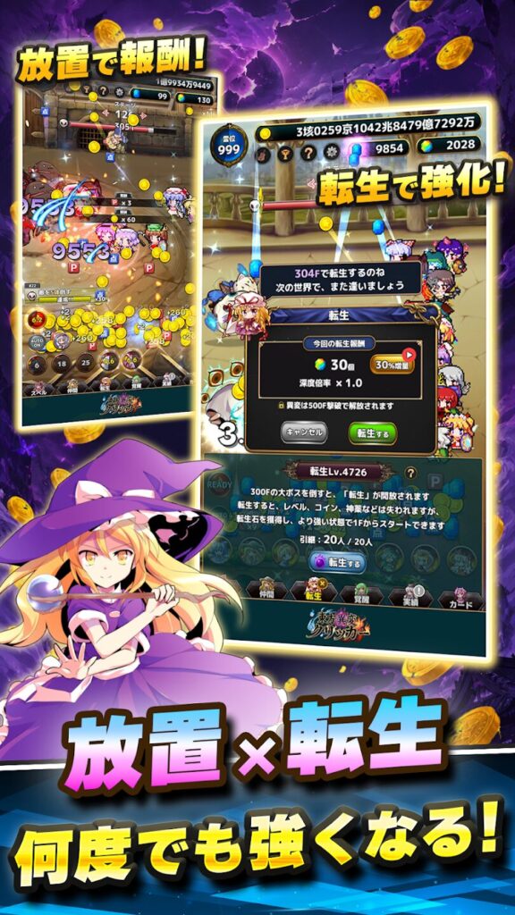 東方異変クリッカーの転生強化画面