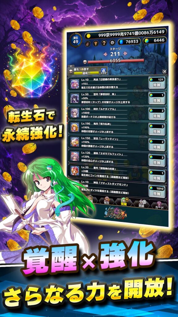 東方異変クリッカーの転生画面