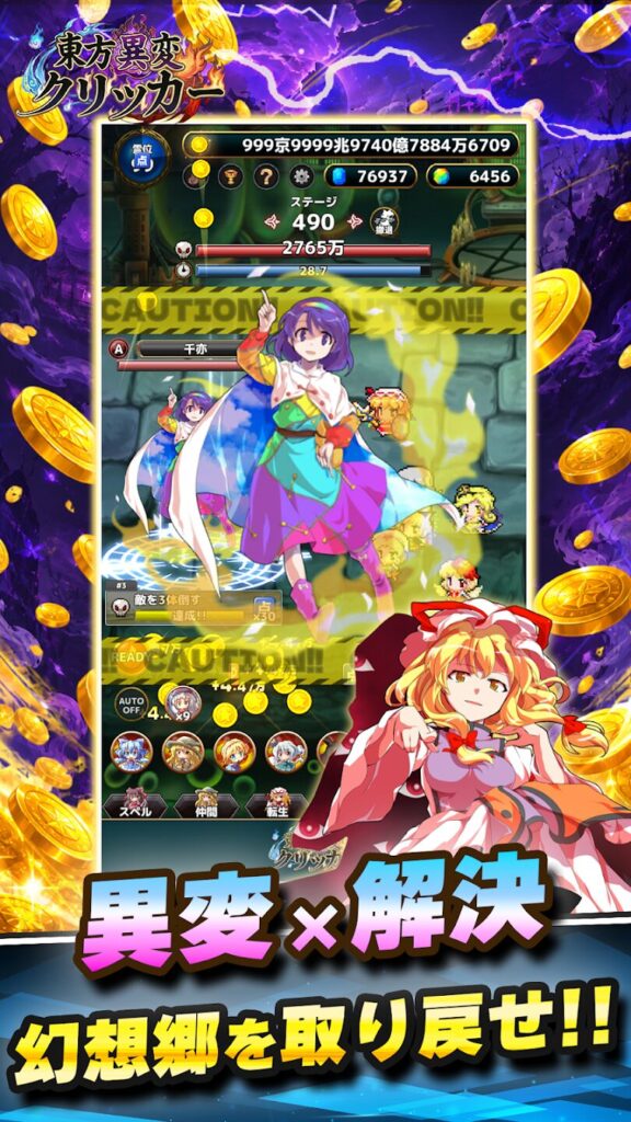 東方異変クリッカーのゲーム画面